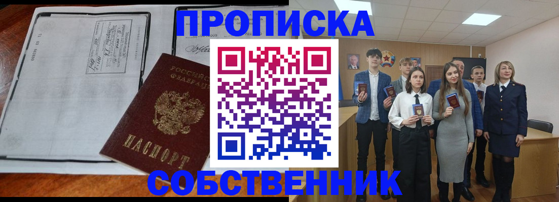 прописка законно в Сызрани