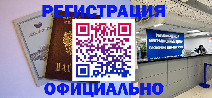 временная регистрация купить в Сызрани