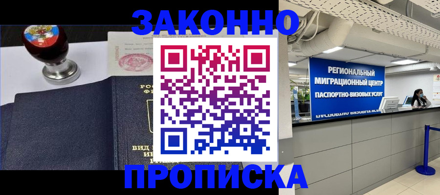 временная регистрация в квартире в Сызрани