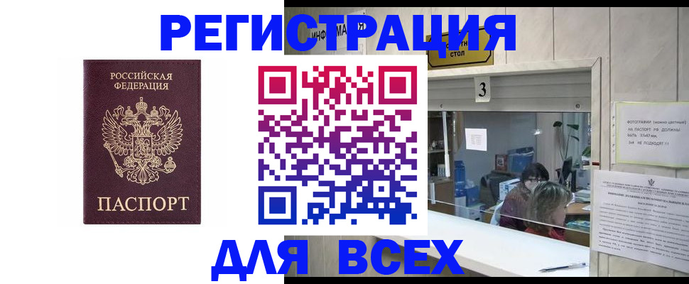 прописка 2025 в Сызрани