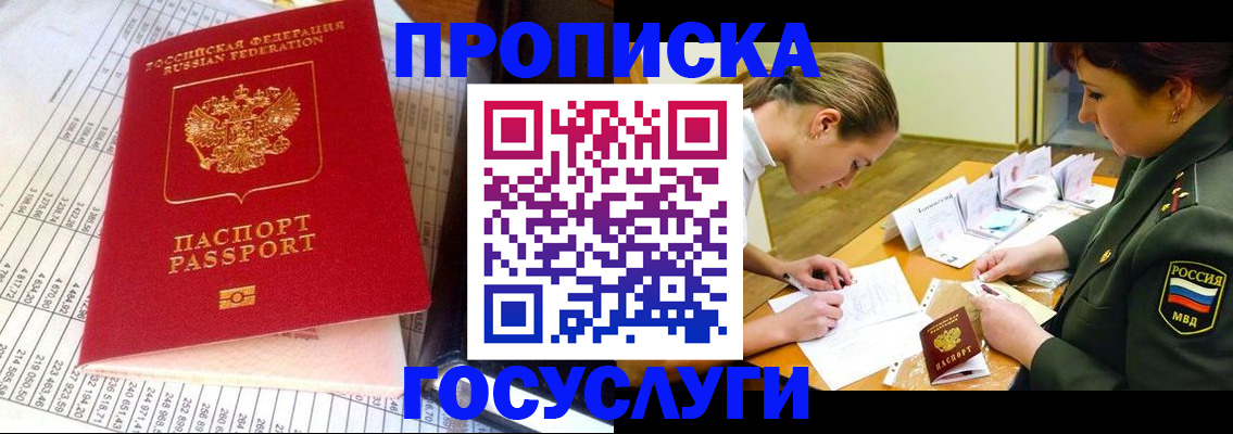 купить прописку в Сызрани