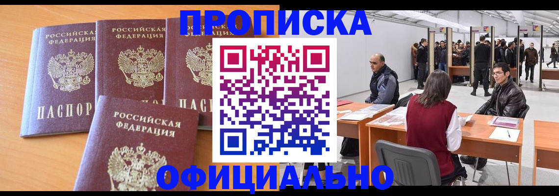 прописка штамп в Сызрани